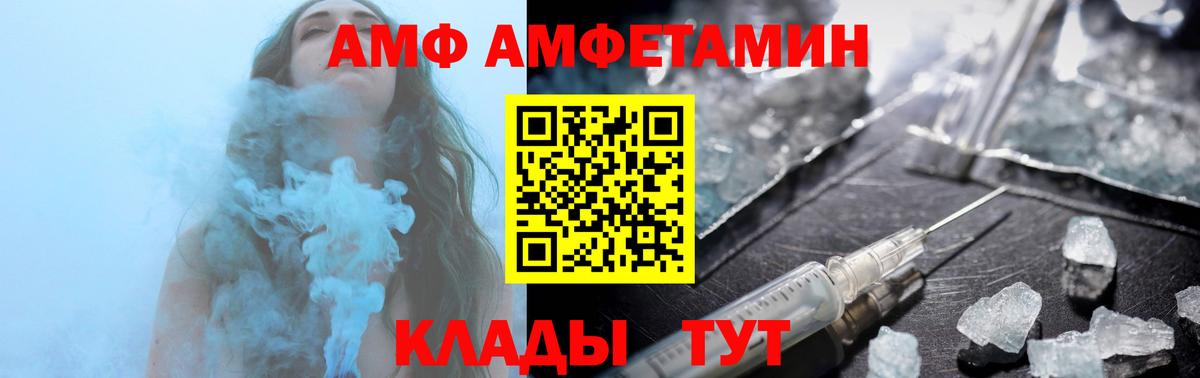 АМФ VHQ Ставрополь