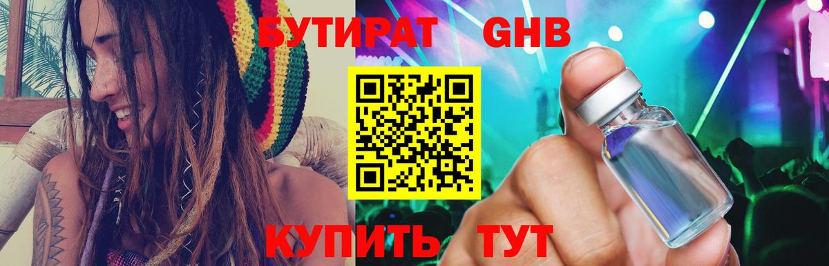 БУТИРАТ жидкий экстази Ставрополь