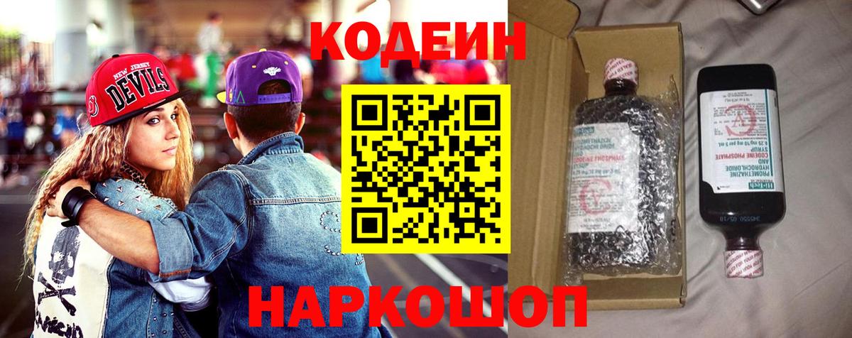 Codein Purple Drank Ставрополь