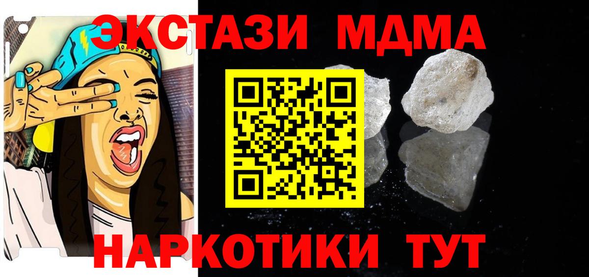 Ставрополь  MDMA Molly  МДМА VHQ  Вход с VPN 